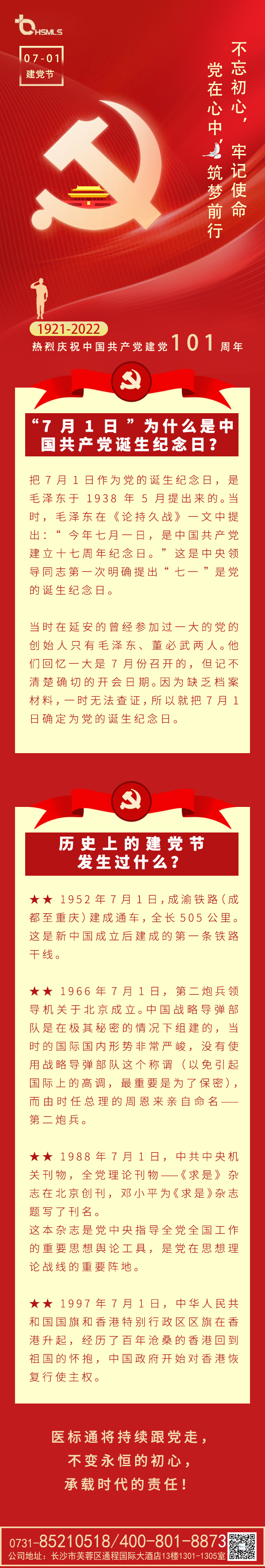建党节-官网.jpg