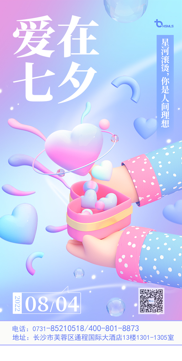 七夕海报3.jpg