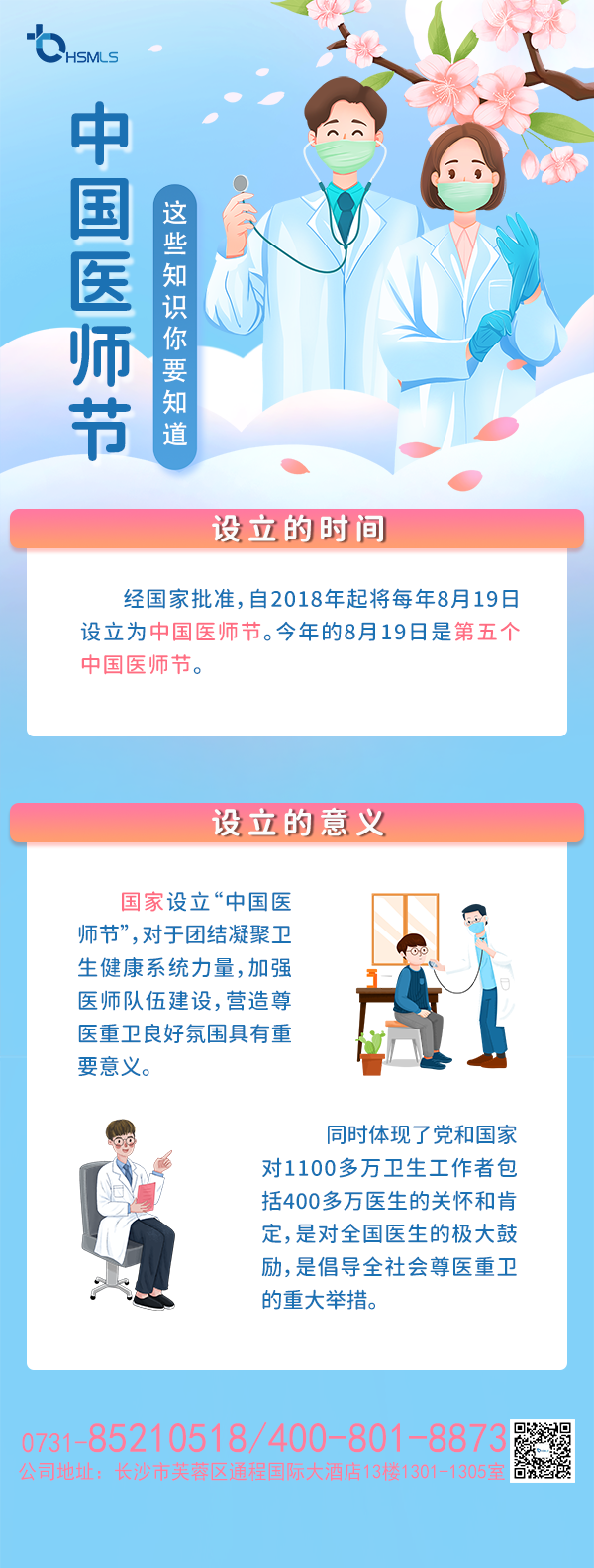 中国医师节-海报长图.png