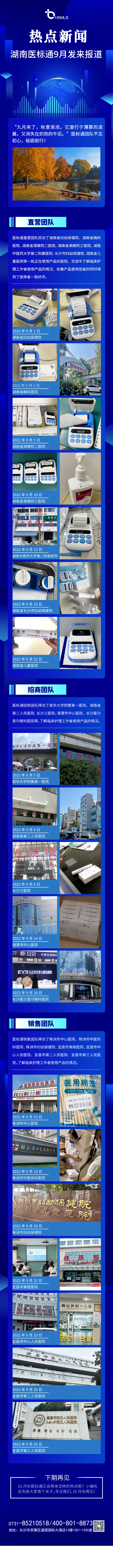 9月足迹.png