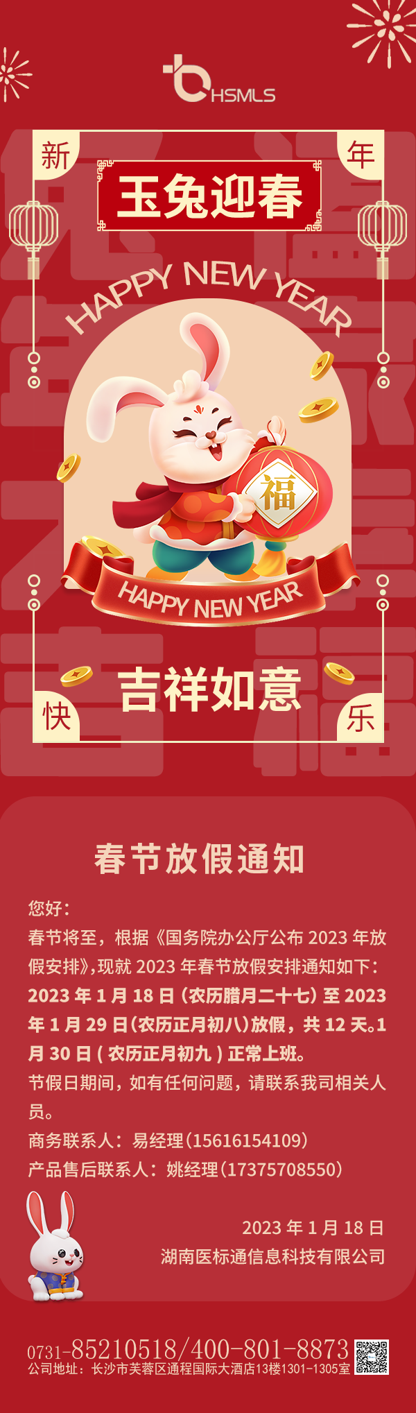 春节海报.png