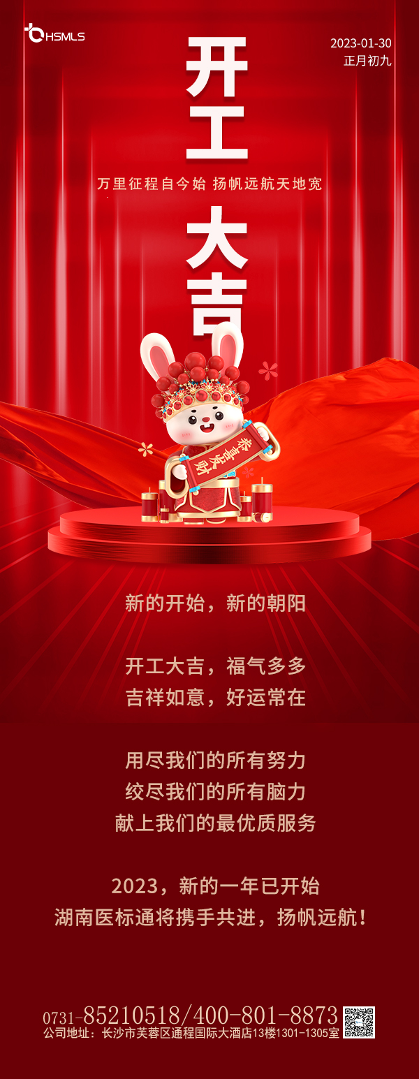 开工大吉.jpg