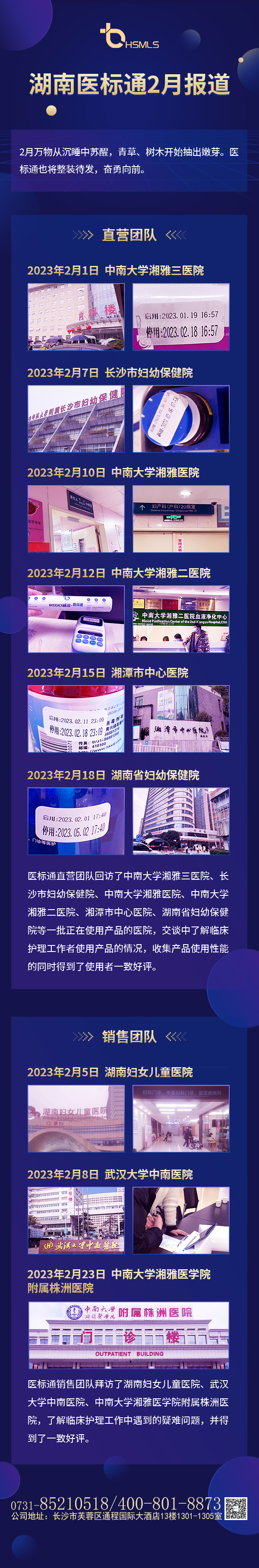 2月足迹.jpg