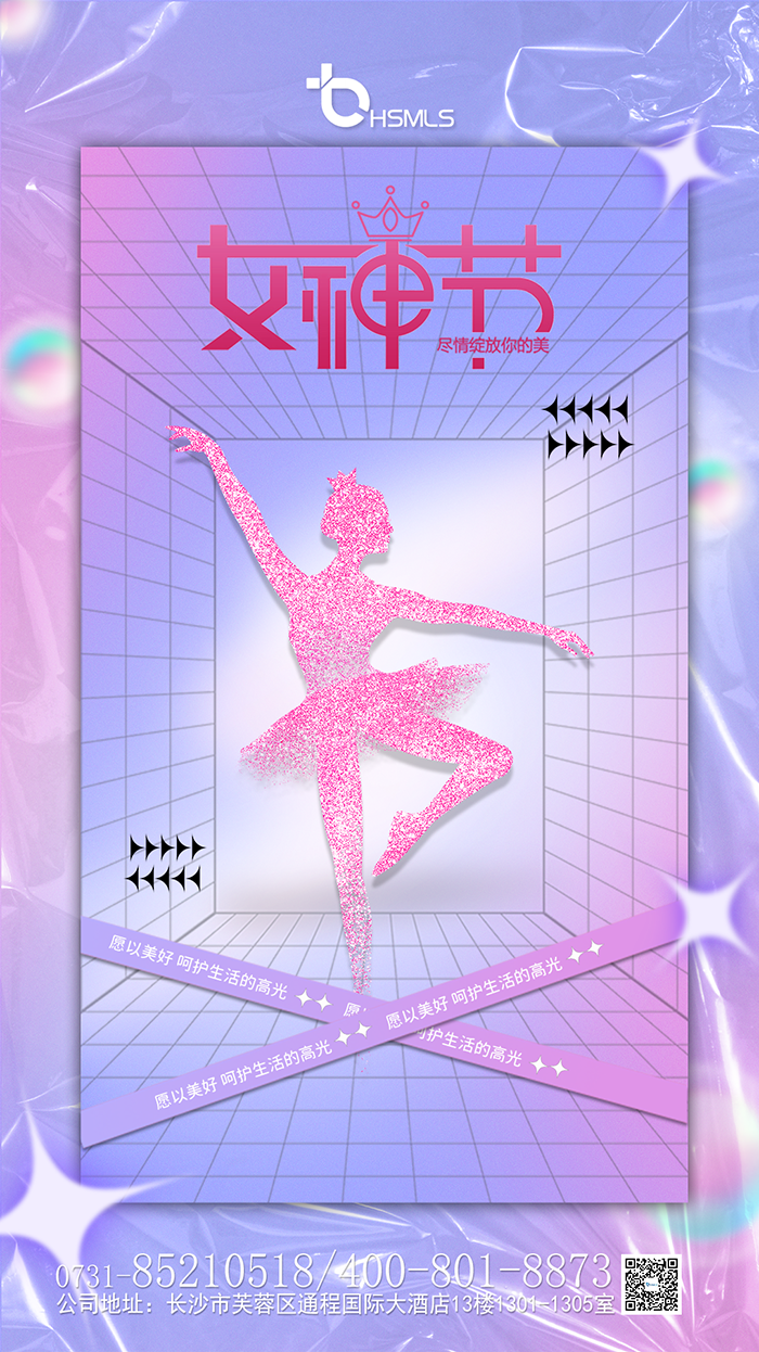 女神节海报-官网.png