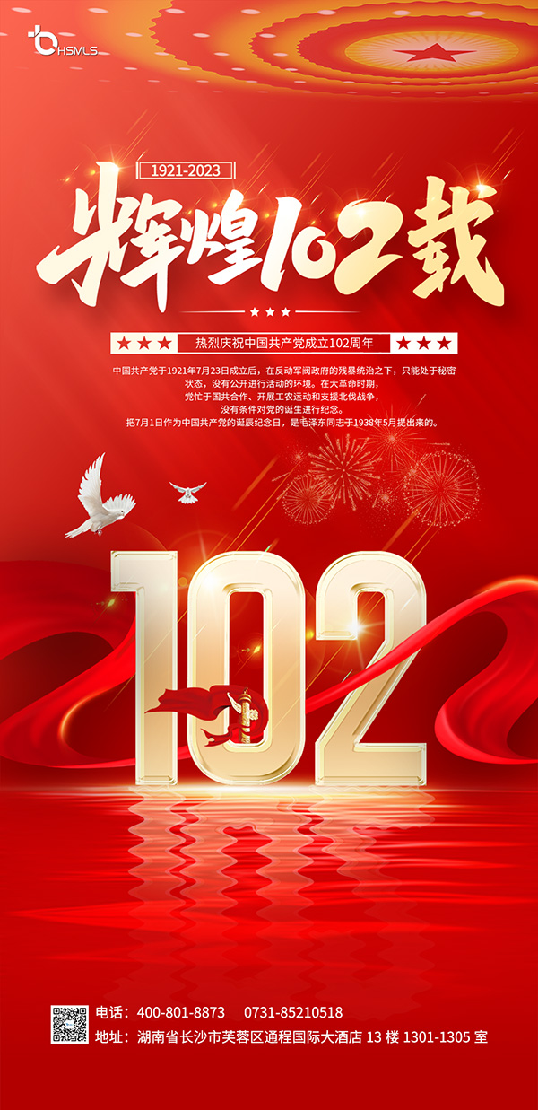 七一建党节建党102周年海报--官网.jpg