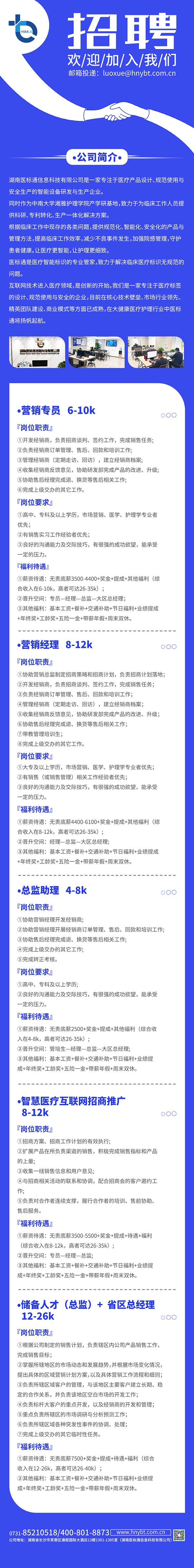 招聘长图--官网.jpg