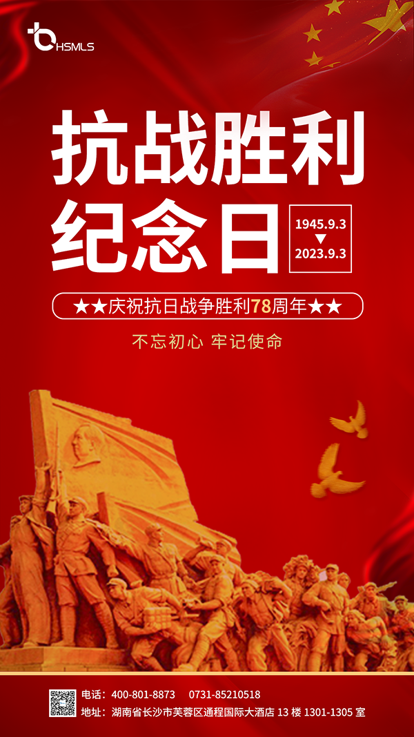 抗战胜利纪念日--海报--官网.png