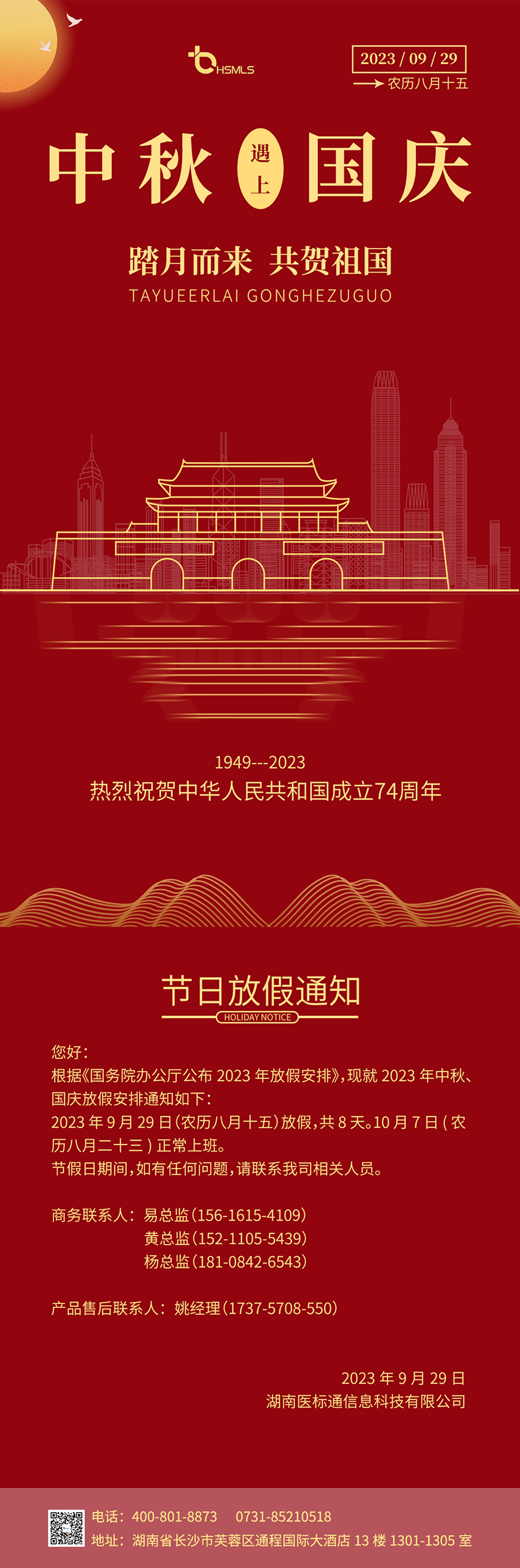中秋、国庆海报--官网.png