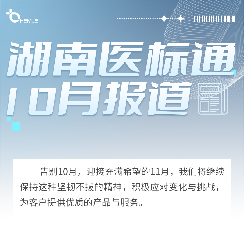 医院10月足迹_01.png