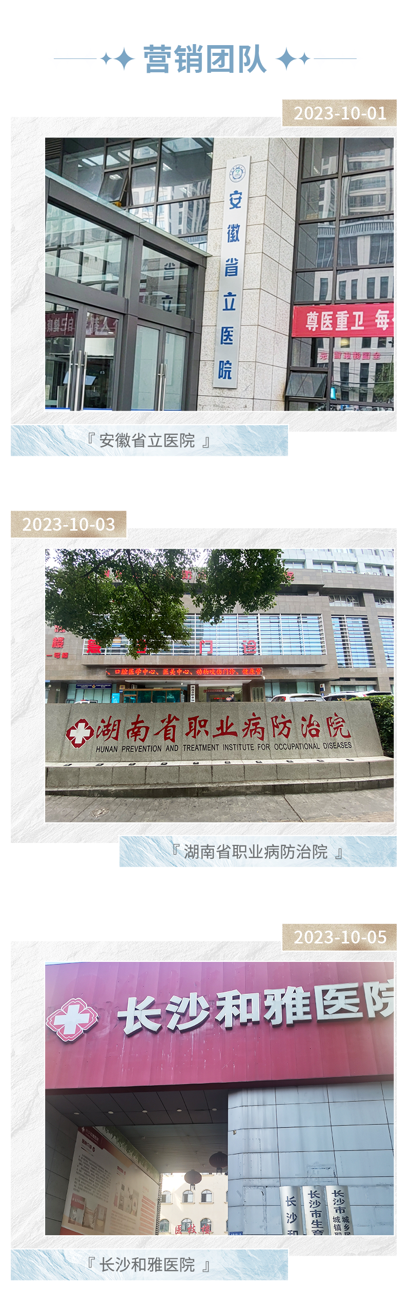 医院10月足迹_02.png