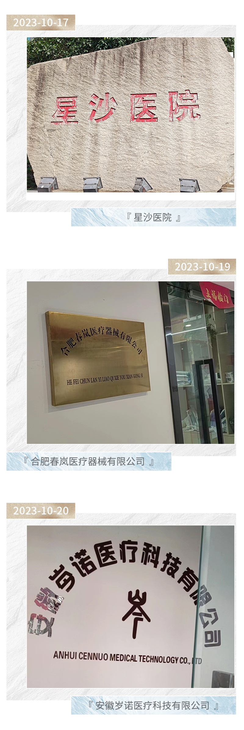 医院10月足迹_05.png