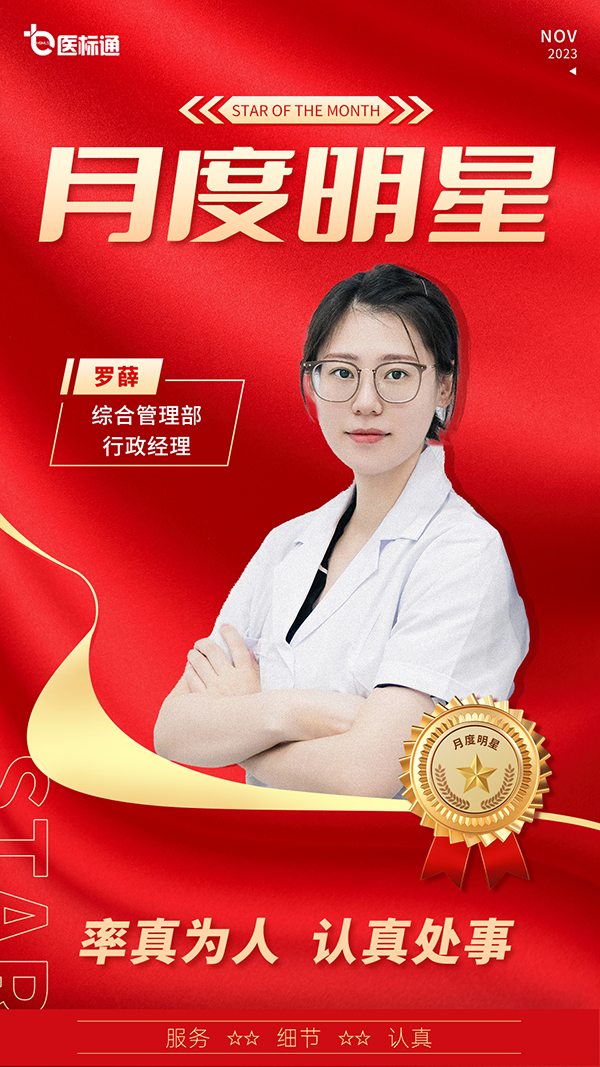 月度明星--罗薛.png