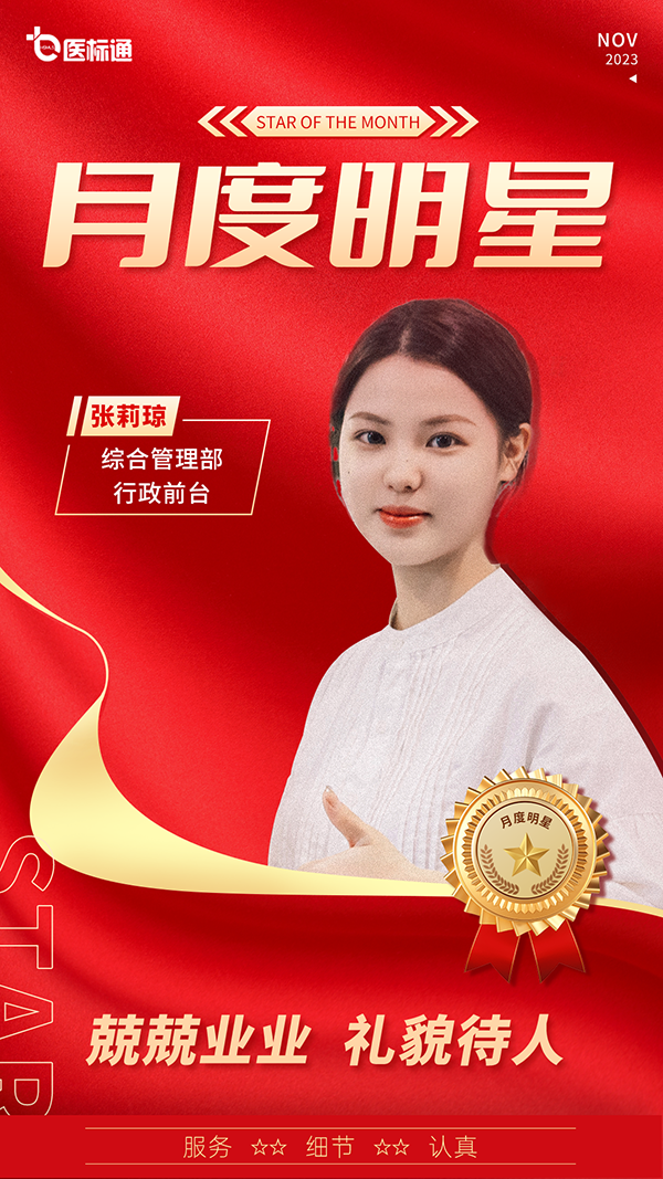 月度明星--莉琼.png