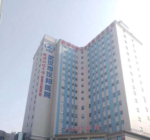 9武汉市汉阳医院.png