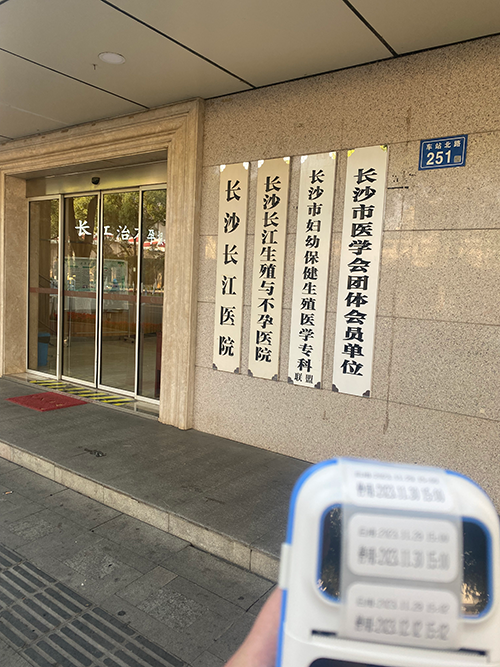 23长沙长江医院.png
