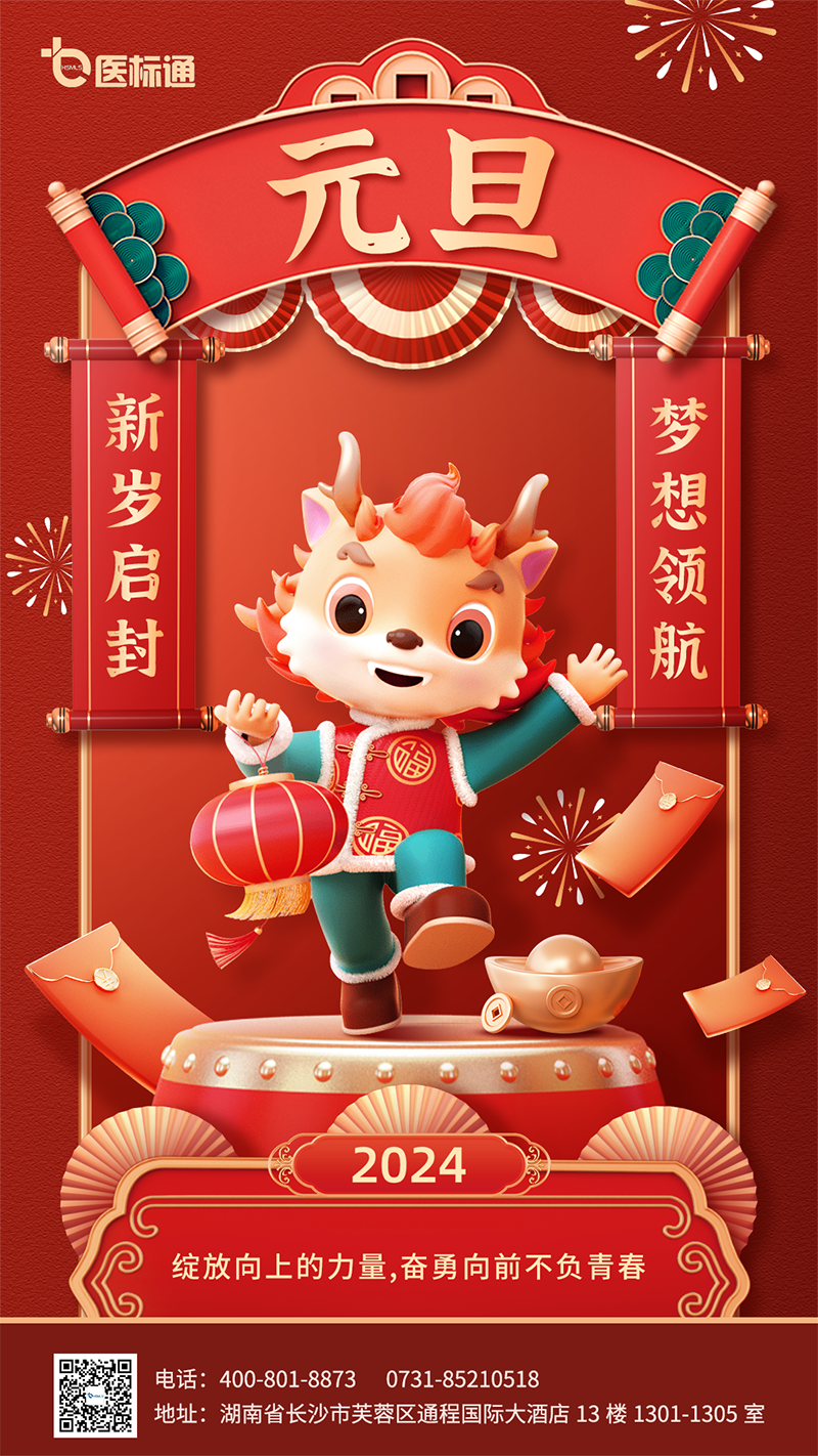 元旦海报-官网.png