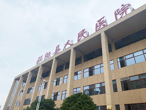 邵阳县人民医院.png