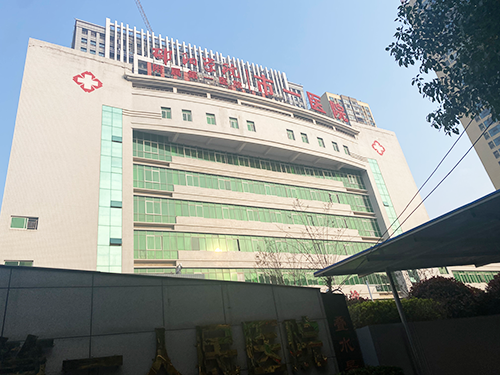 邵阳学院附属第一医院.png
