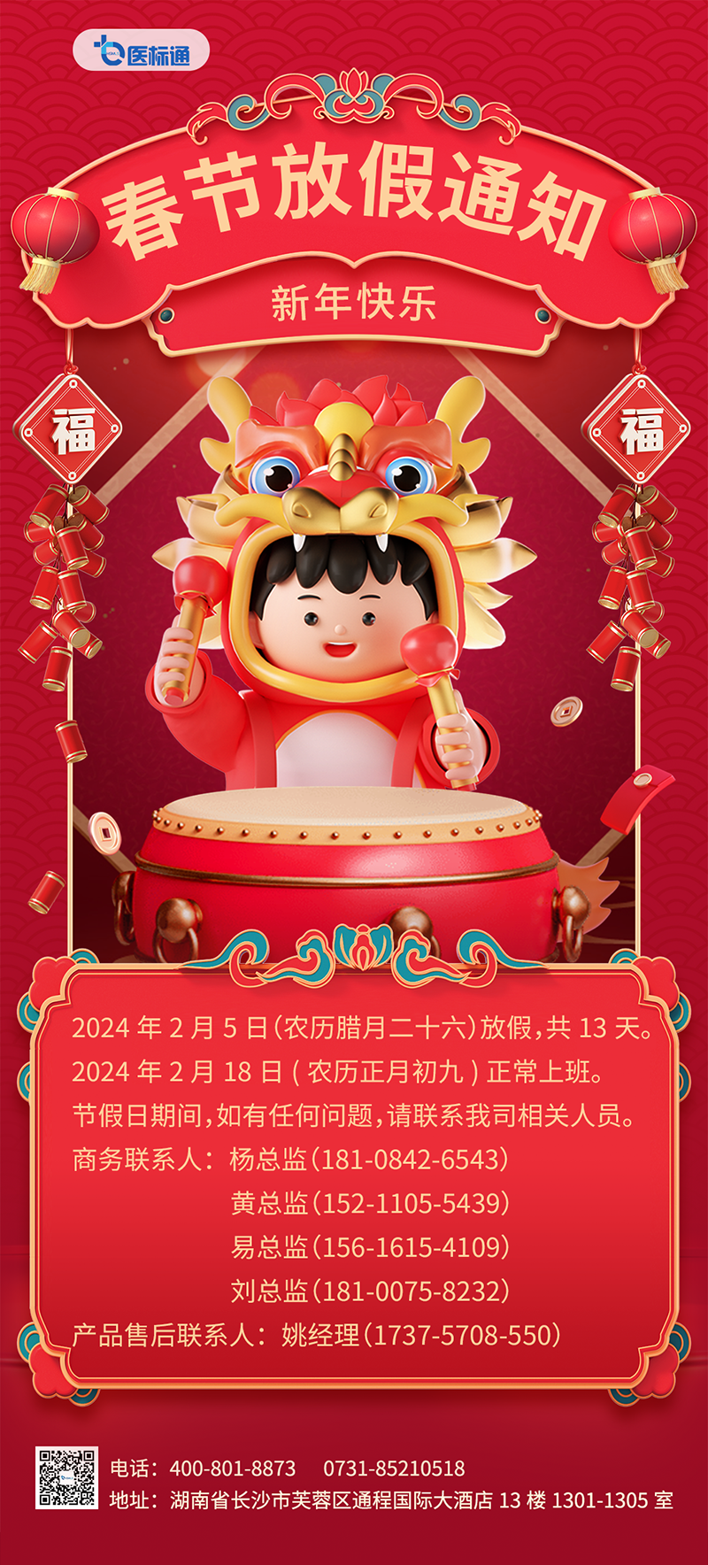 春节放假通知2-官网.png