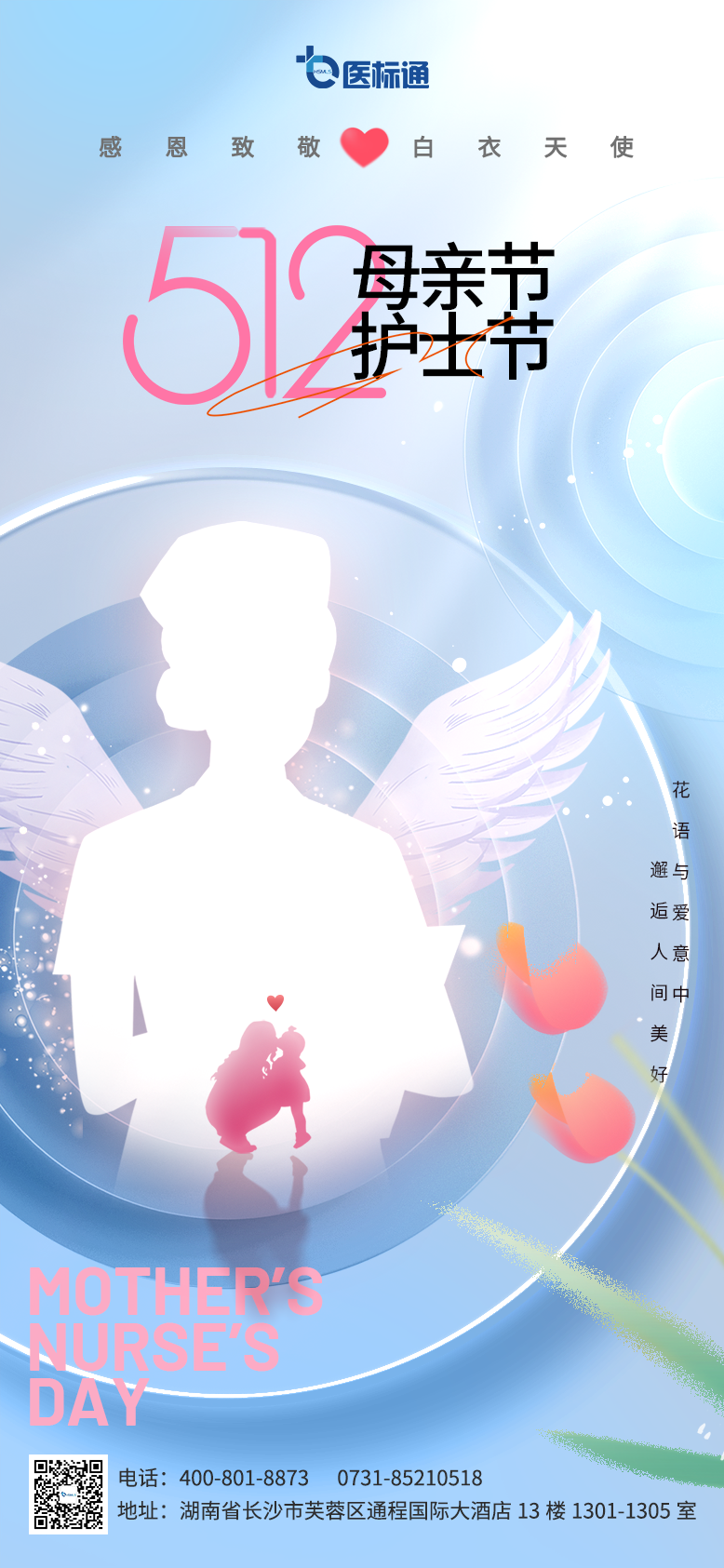 母亲节、护士节.png