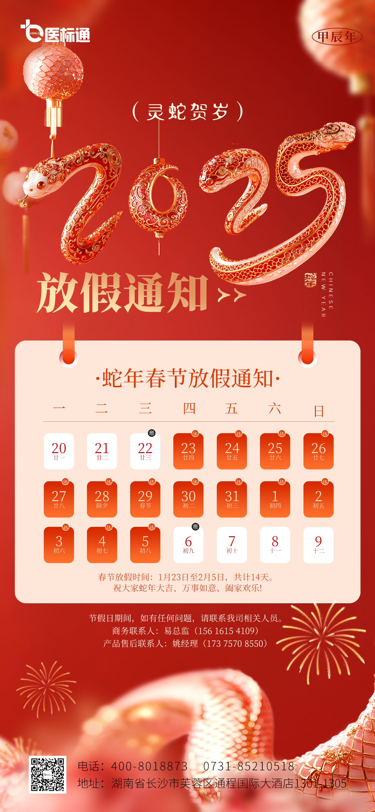 春节放假通知.jpg